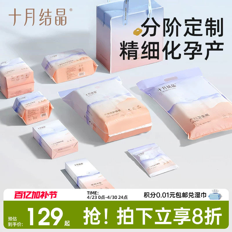 十月结晶待产包母子组合孕产妇入院全套子用品新生护理产包