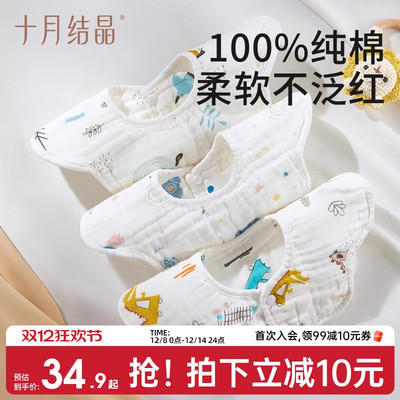 【柔软纯棉】十月结晶防水口水巾