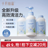 十月结晶果蔬清洗液婴儿专用宝宝奶瓶清洗剂餐具清洗 直播专享