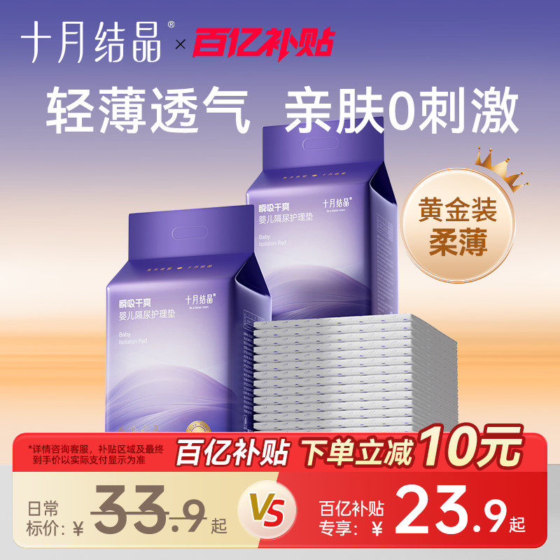 十月结晶新生婴儿一次性隔尿垫宝宝柔软薄款防水透气护理垫大尺寸
