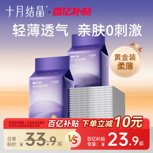 十月结晶宝宝一次性隔尿垫