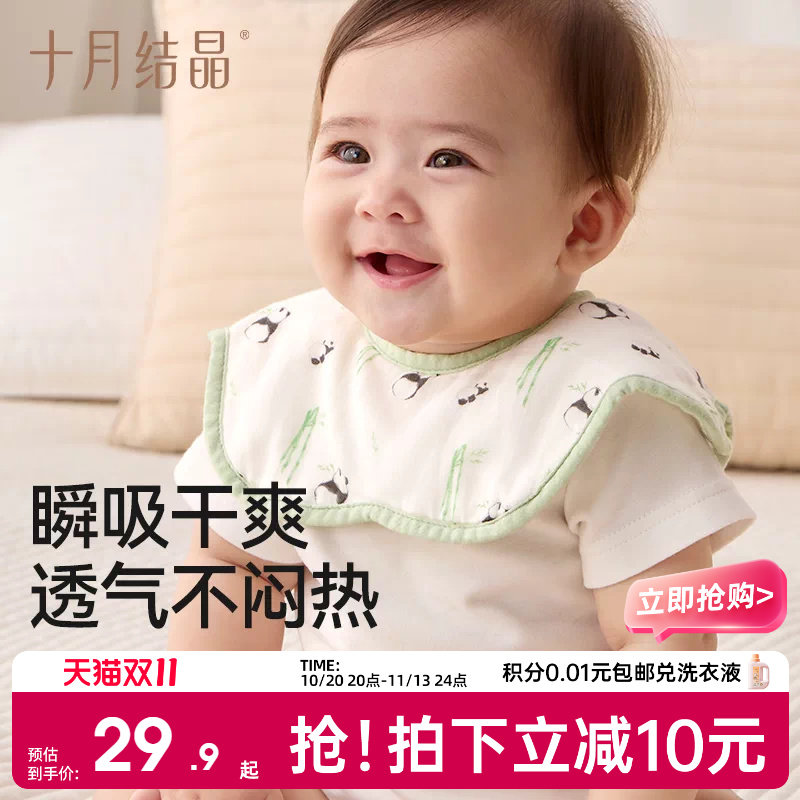 十月结晶宝宝围嘴吃饭口水巾纯棉围兜防水透气新生婴儿可旋转四季