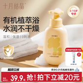 十月结晶四叶星光儿童沐浴露宝宝青少年3 15中大童男女孩洗澡专用