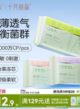 【超值换购】十月结晶旗下唐浅益生菌卫生巾日用姨妈巾240mm10片