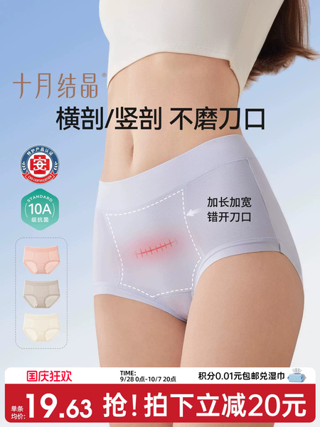 十月结晶高腰内裤剖腹产妇后专用纯棉加长抗菌裆轻收腹舒适月子期