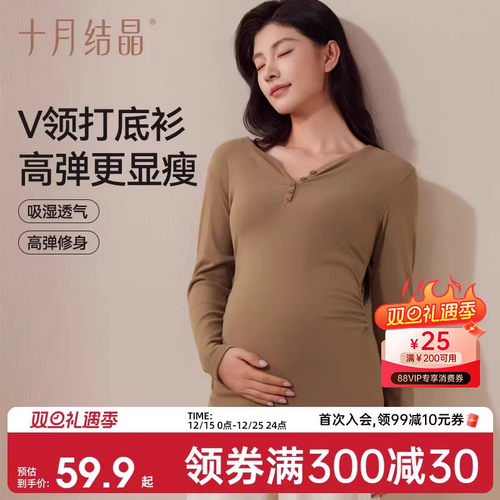 十月结晶孕妇V领打底衫保暖内衣