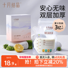 十月结晶储奶袋母乳储存袋小容量母乳存奶袋200ml一次性保鲜奶袋