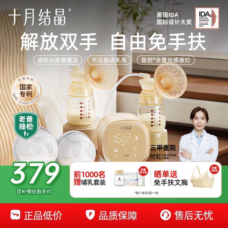 电动吸奶器十月结晶双边