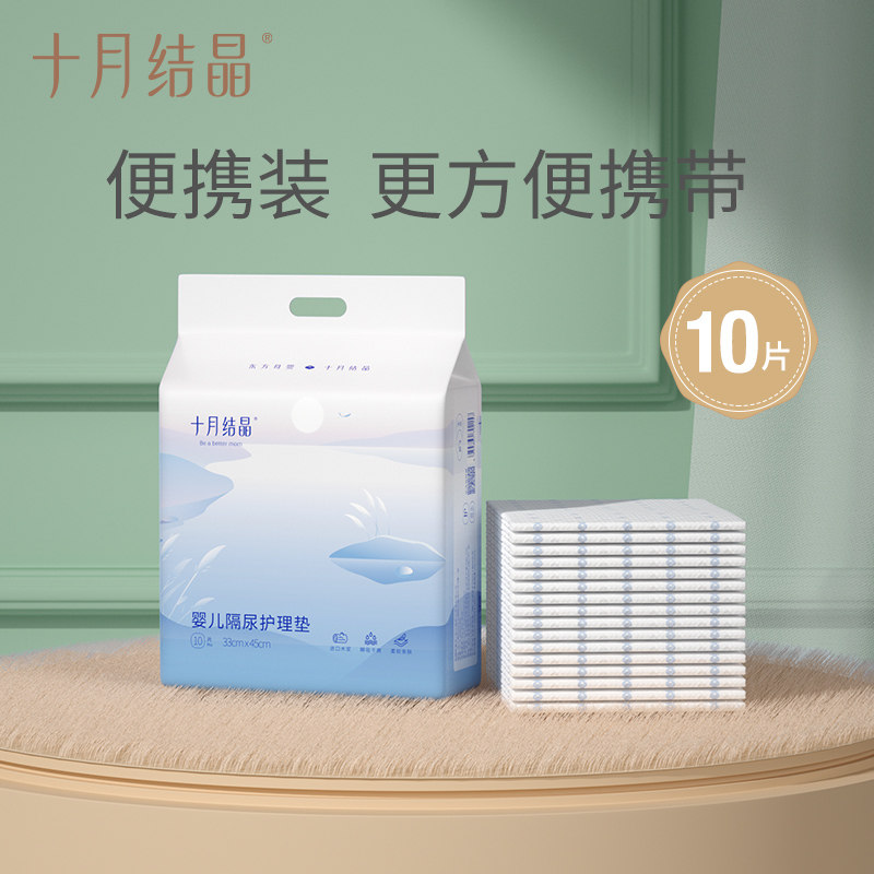 【天猫U先2】十月结晶婴儿隔尿垫一次性宝宝护理垫外出便携装10片怎么看?