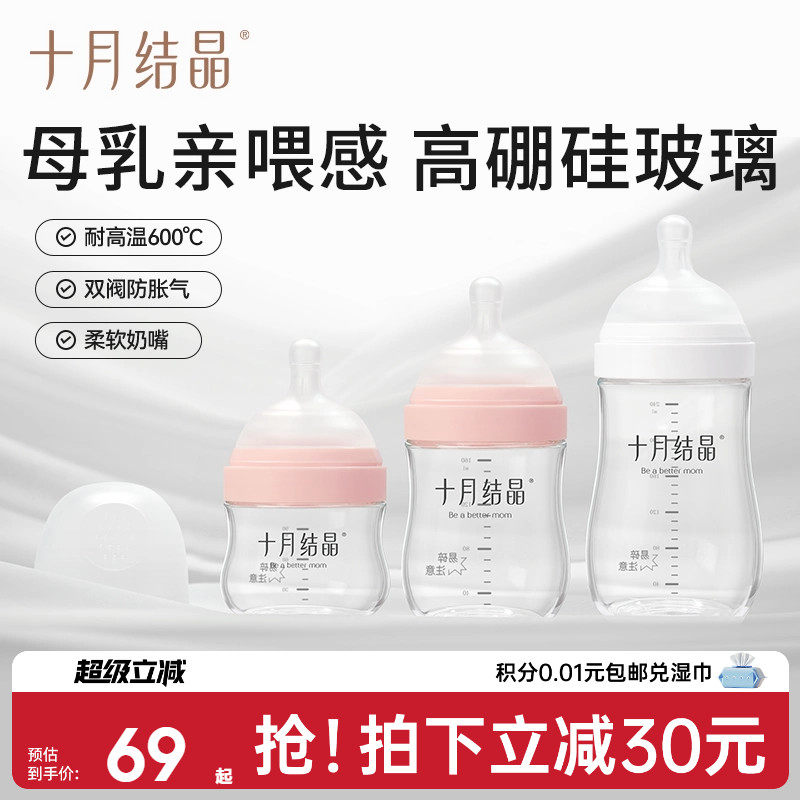十月结晶婴儿玻璃奶瓶新生宝宝防胀气奶瓶嘴0到6个月一岁2岁以上