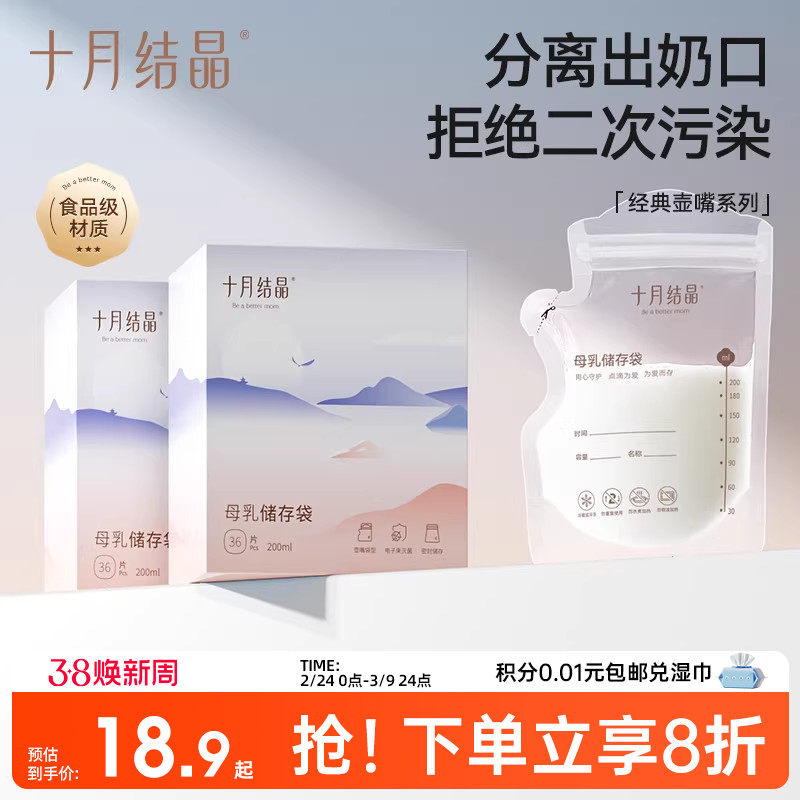 十月结晶壶嘴型储奶袋母乳储存保鲜袋冷冻120ml200ml人奶存奶袋子
