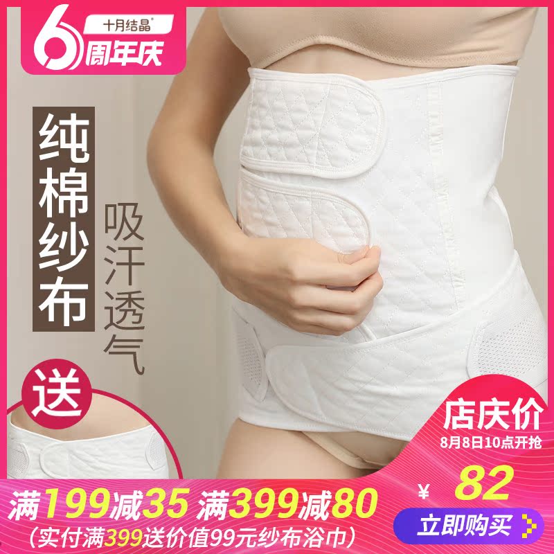 十月結晶紗布產后收腹帶產婦束腹帶骨盆帶紗布剖腹順產盆骨腰帶