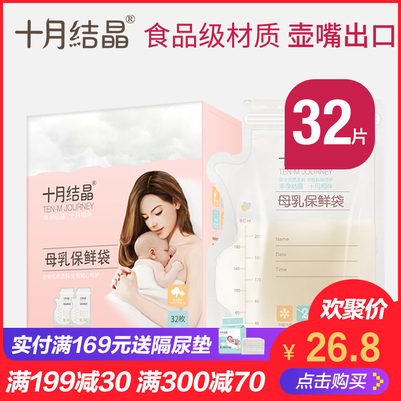 ʮԽᾧ´¢ÄÌ´üĸÈé±£ÏÊ´üÒ»´ÎÐÔÈËÄÌÀä¶³´¢´æ´ü´æÄÌ´ü200ml32Ƭ