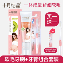 十月结晶月子牙刷儿产后软毛超软孕产妇专用怀孕期牙刷牙膏套装