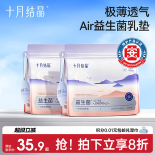十月结晶益生菌Airpro防溢乳垫防漏一次性超薄喂奶乳贴夏季薄款