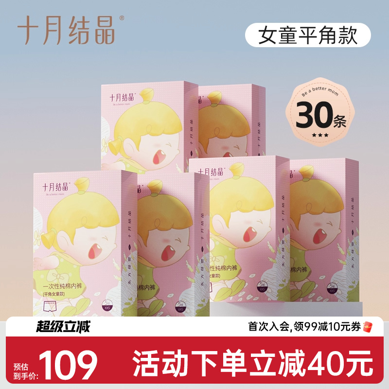 十月结晶儿童一次性内裤免洗日抛