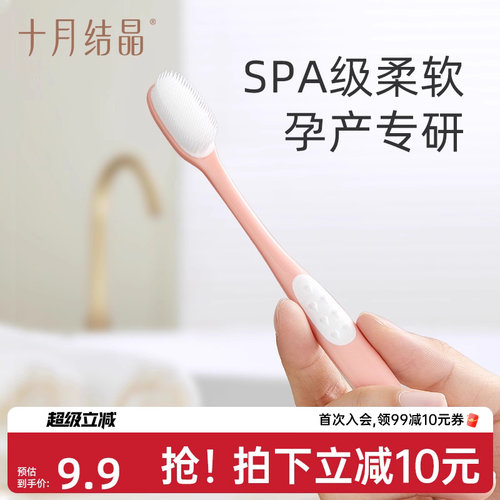 十月结晶产后软毛孕妇月子牙刷