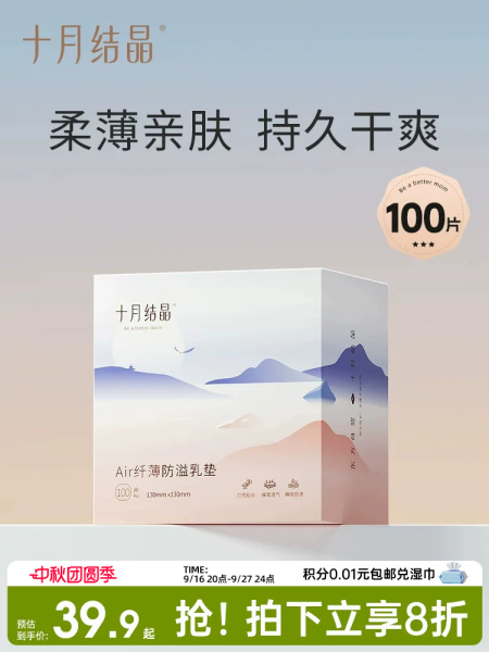 十月结晶防溢乳垫一次性溢乳垫超薄哺乳期喂奶薄款乳贴100片