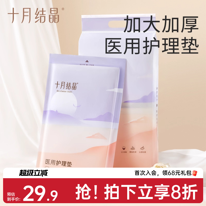 十月结晶孕妇x1504片产后护理垫