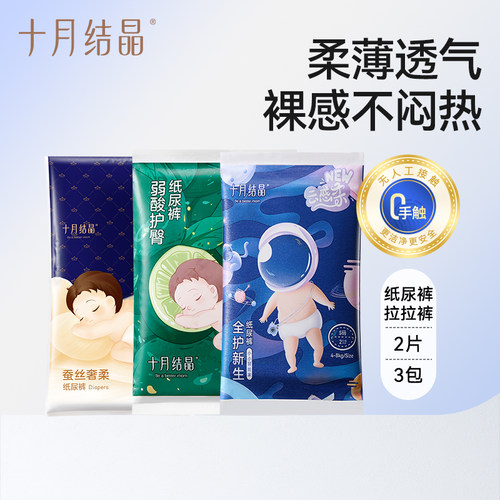 十月结晶新生婴儿纸尿裤试用装