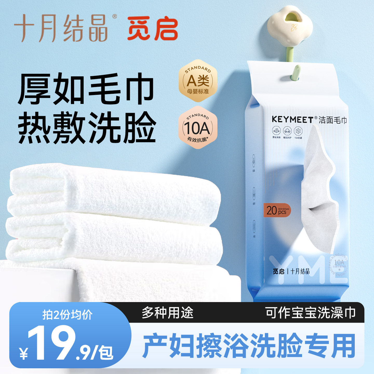 十月结晶觅启周抛毛巾孕妇待产洁面擦浴一次性母婴A类抗菌洗脸巾