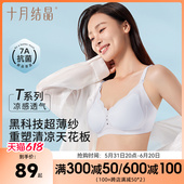 薄款 小凉皮Air 凉感文胸罩产后专用 十月结晶孕妇内衣哺乳夏季