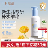 十月结晶金盏花婴儿润肤乳新生婴儿身体乳滋润全身护肤专用保湿 霜
