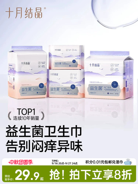 十月结晶益生菌产妇卫生巾特护产褥期产后专用排恶露月子用品女
