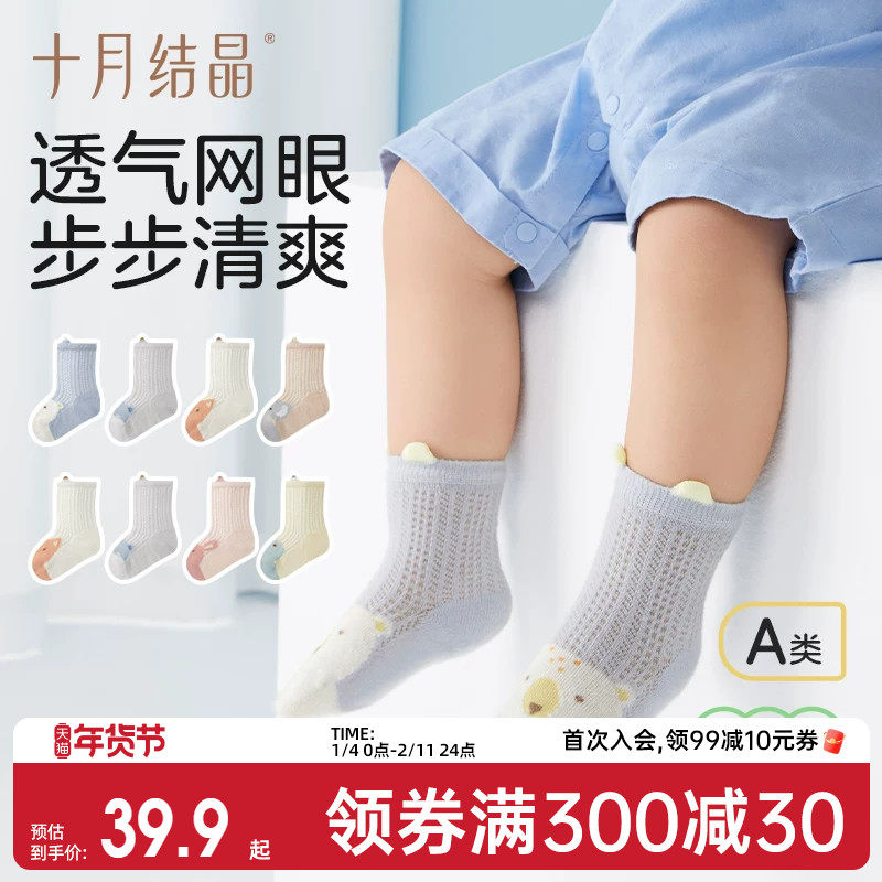 十月结晶婴儿袜子中筒夏季网眼透气初生儿男女儿童宝宝新生袜子,童装/婴儿装/亲子装,儿童袜子(0-16岁),淘宝优惠券,粉丝福利购,淘宝优惠卷