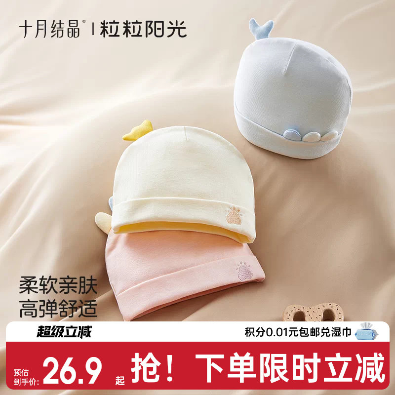 十月结晶粒粒阳光婴儿帽子初生胎帽0一6月四季婴幼儿男女宝宝帽子图片