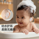 十月结晶婴儿游泳护耳贴防水贴宝宝洗澡新生儿防耳朵进水神器洗头