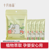 十月结晶奶瓶清洁剂婴儿宝宝便携袋装 天猫U先 果蔬清洗液20条