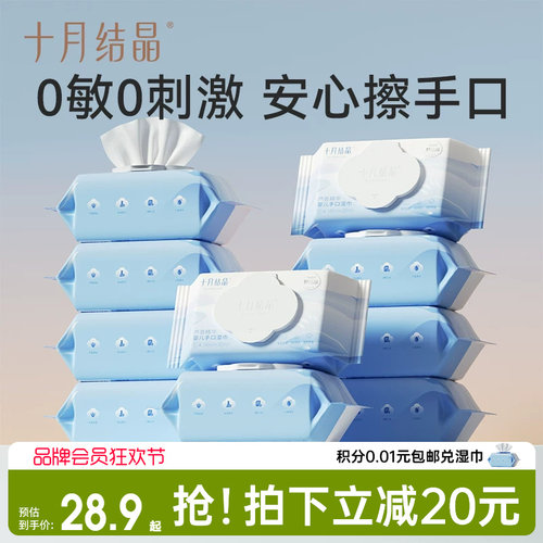 十月结晶婴儿湿巾大包实惠装