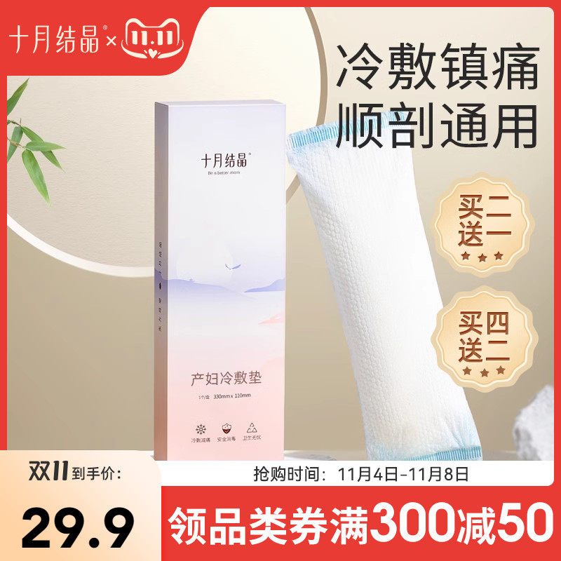 十月结晶会阴冷敷垫顺剖两用产后减痛侧切伤口冰敷会阴垫私处1条高性价比高么？