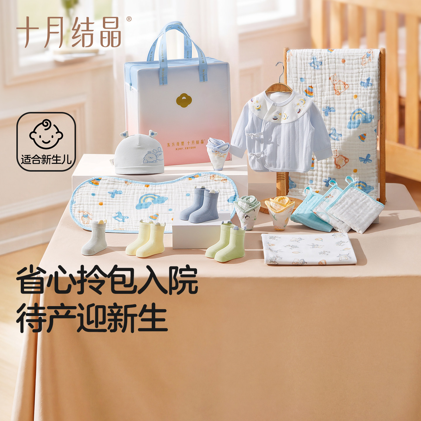 十月结晶婴儿棉品待产包全套图片