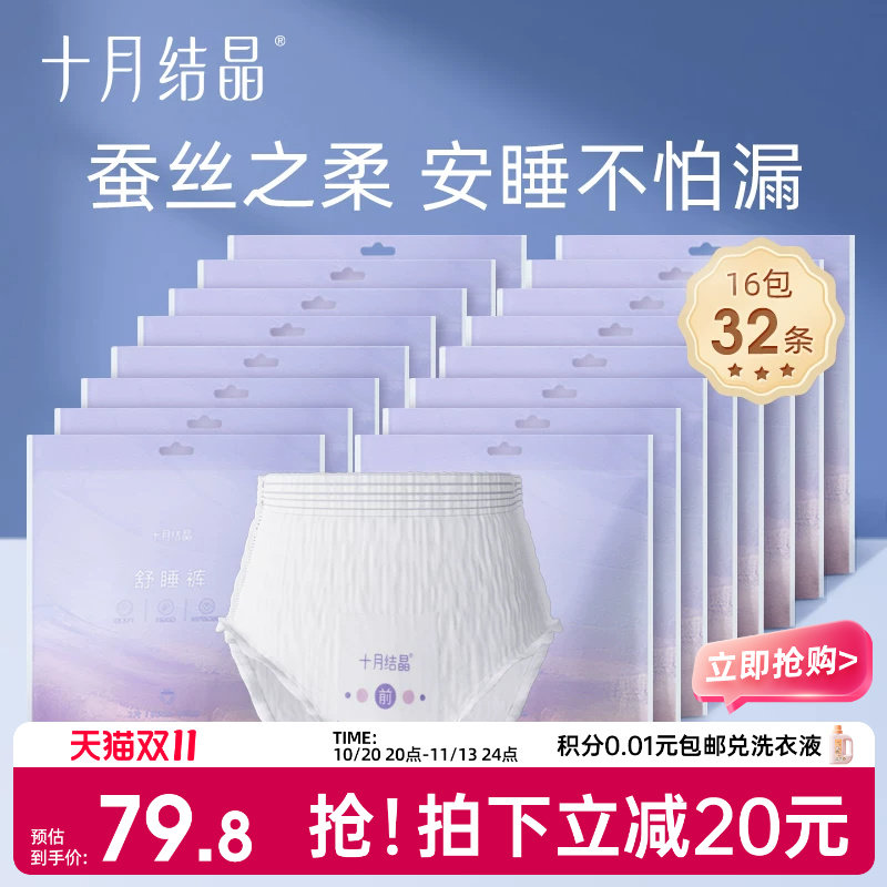 十月结晶安心裤孕产妇安睡裤型卫生巾女夜用经期拉拉裤舒睡裤32条