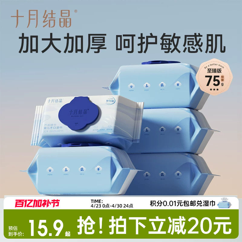 十月结晶芦荟婴儿湿巾新生儿手口屁专用加厚宝宝家庭幼儿园湿纸巾