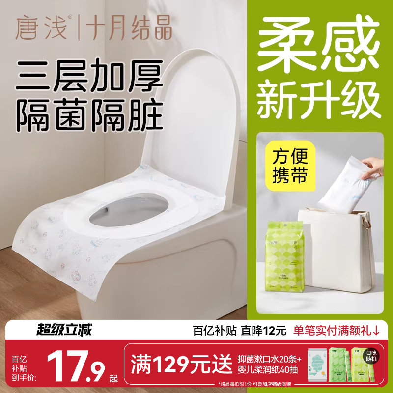 十月结晶唐浅一次性马桶垫旅行游必备全覆盖产妇加厚坐套酒店专用