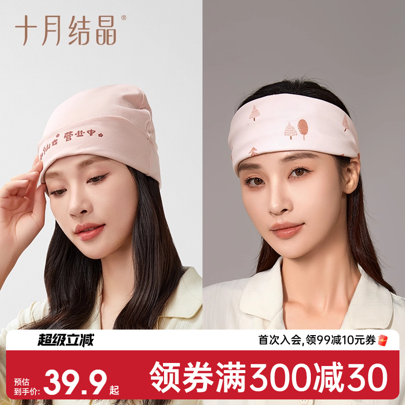 十月结晶月子头巾帽子