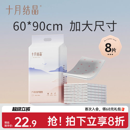 十月结晶产褥垫护理垫一次性大号