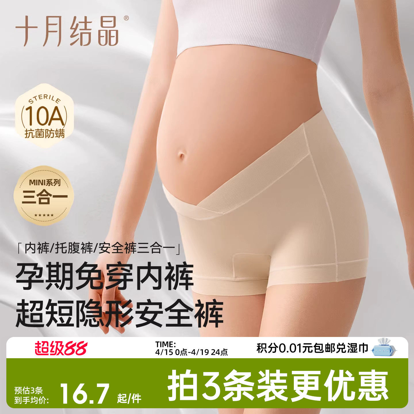 十月结晶孕妇mini安全裤短裤春夏薄款防走光不勒肚子打底裤子女装