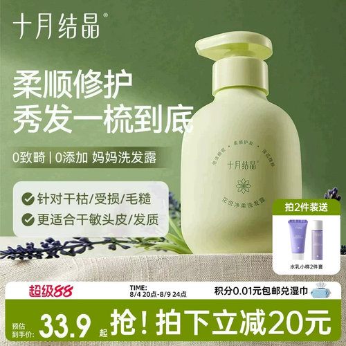 十月结晶花悦去屑止痒洗发露