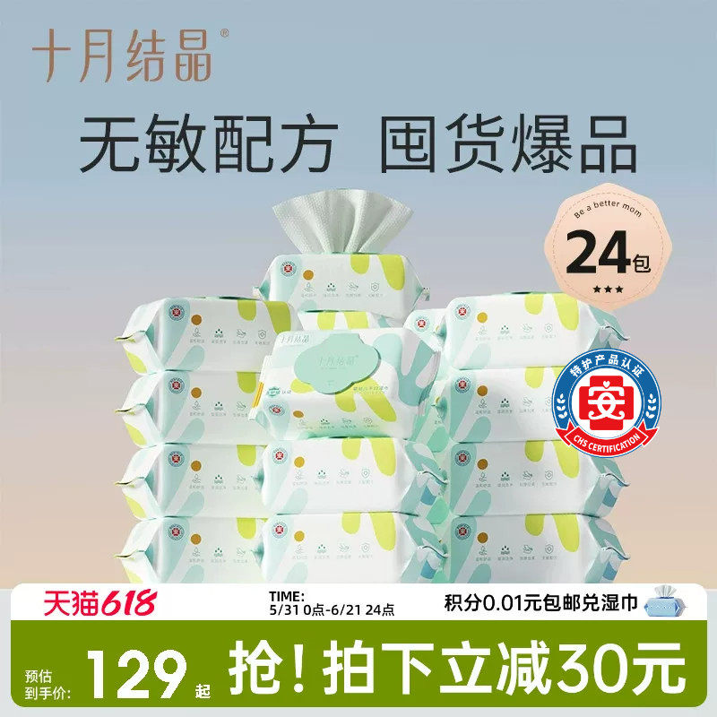十月结晶新生儿专用湿纸巾特护级