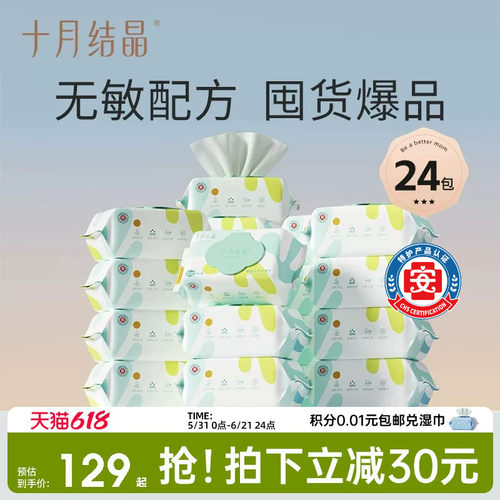十月结晶新生儿专用湿纸巾特护级