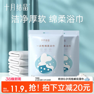 十月结晶一次性浴巾洗澡加厚毛巾床品宝宝儿童入院待产旅游酒店用