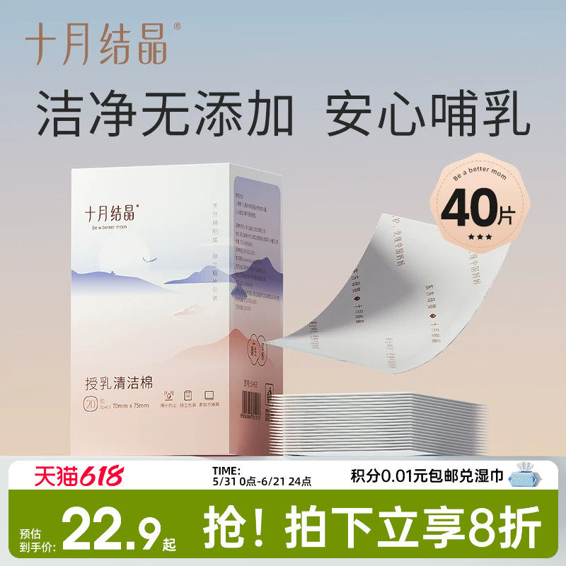 十月结晶乳头清洁棉授乳湿巾哺乳期清洁棉擦乳房哺乳清洗湿纸巾