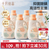 十月结晶婴儿洗衣液幼童宝宝专用抑菌除螨亲肤内衣裤 洗涤剂BB皂液