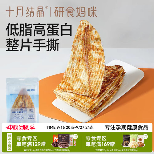 十月结晶原切烤鳕鱼片孕期高蛋白