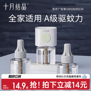 十月结晶宝宝儿童准孕妇精油贴防蚊驱蚊液家庭专用电热蚊香液组合