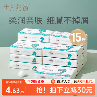 15包 十月结晶婴儿软抽纸宝宝手口专用柔润乳霜纸面巾柔纸巾100抽